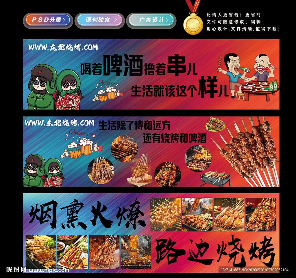 烧烤店灯箱