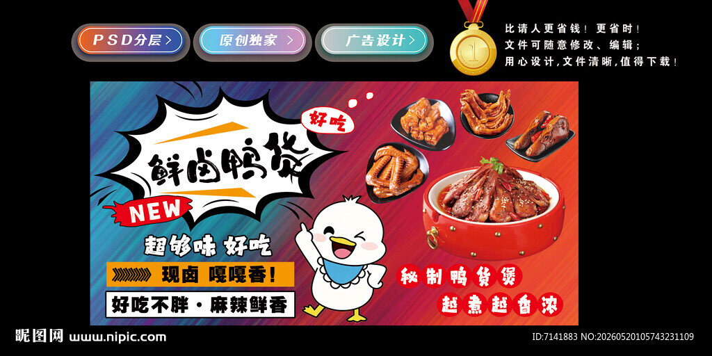 鸭货灯箱