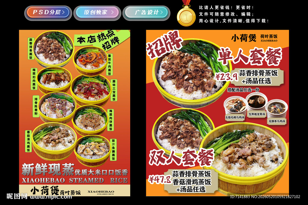 荷叶蒸饭