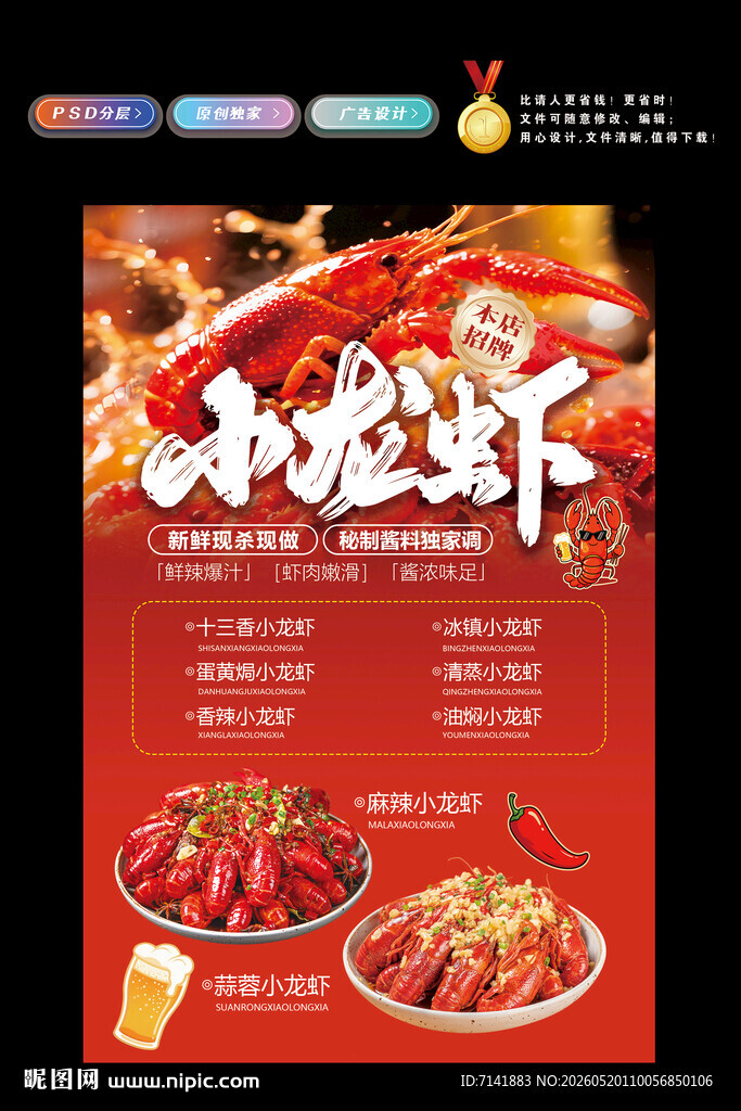 小龙虾