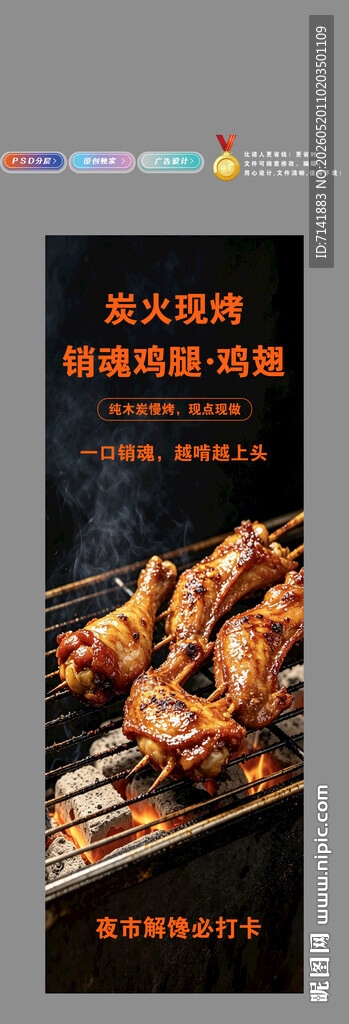 烤鸡腿灯箱