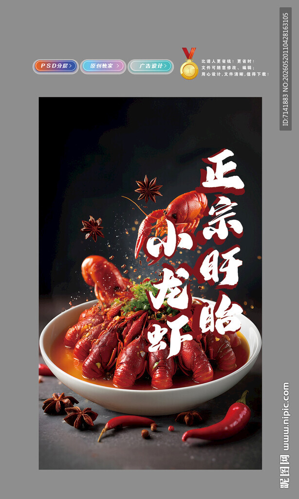 小龙虾灯箱