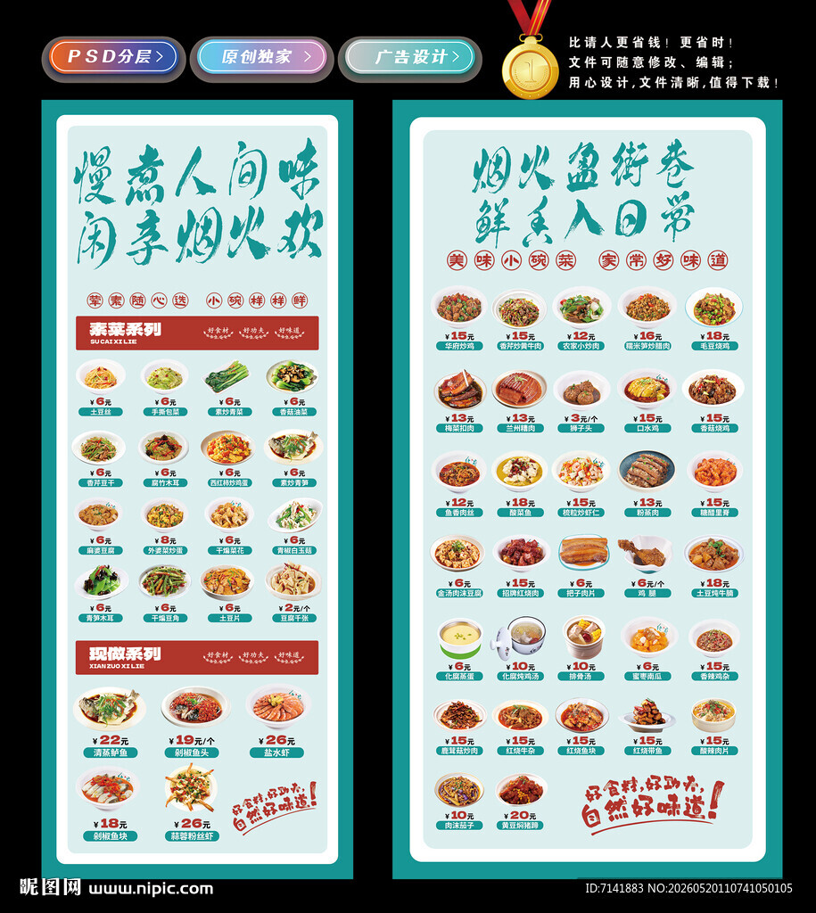 炒菜