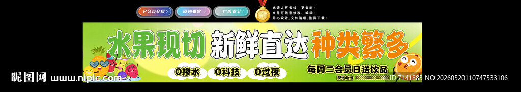 水果鲜切