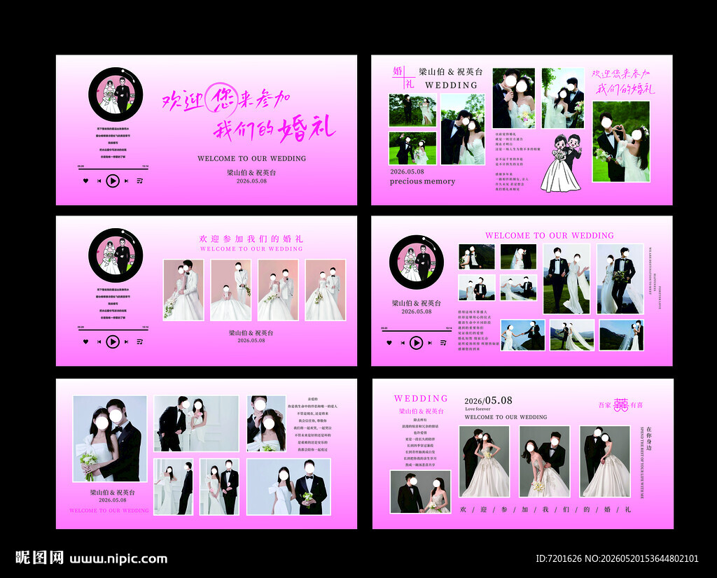 婚礼照片墙