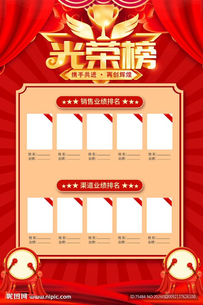 光荣榜