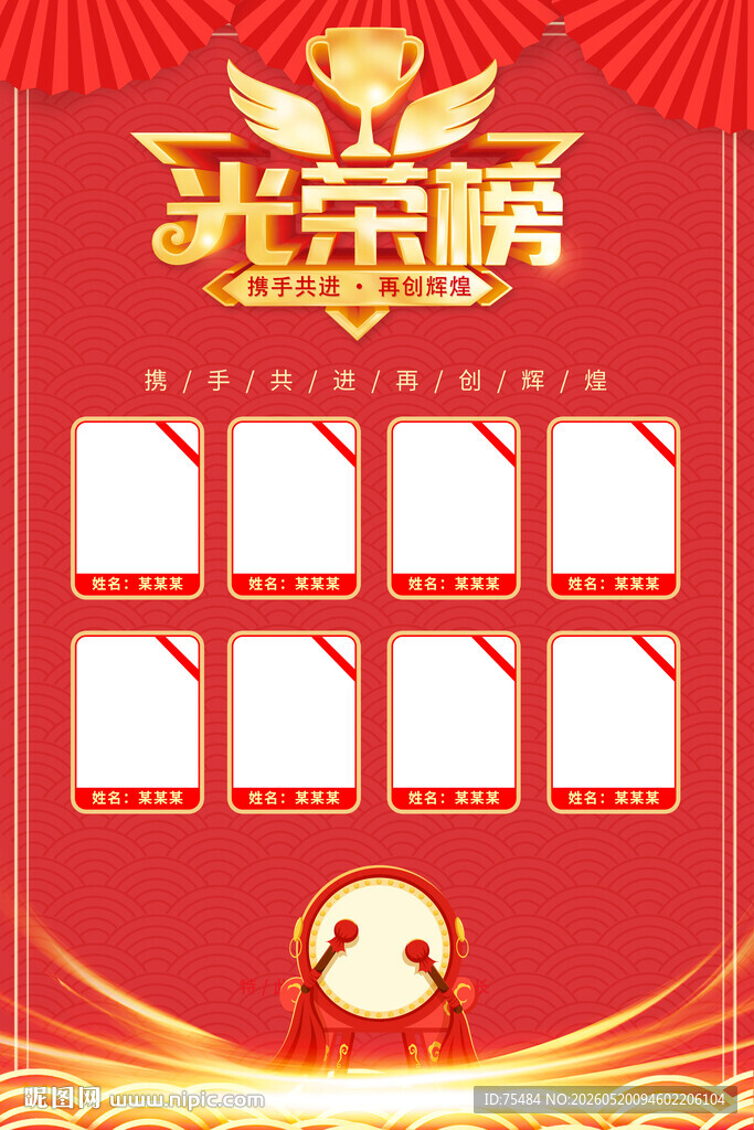 光荣榜