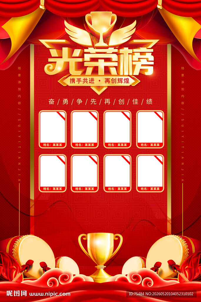 光荣榜