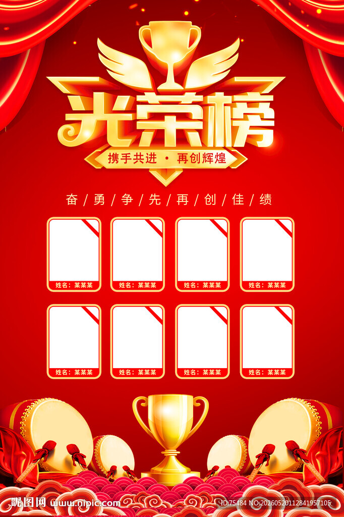 光荣榜