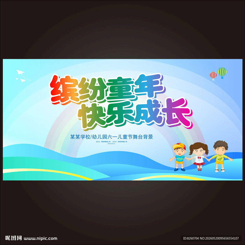 六一儿童节
