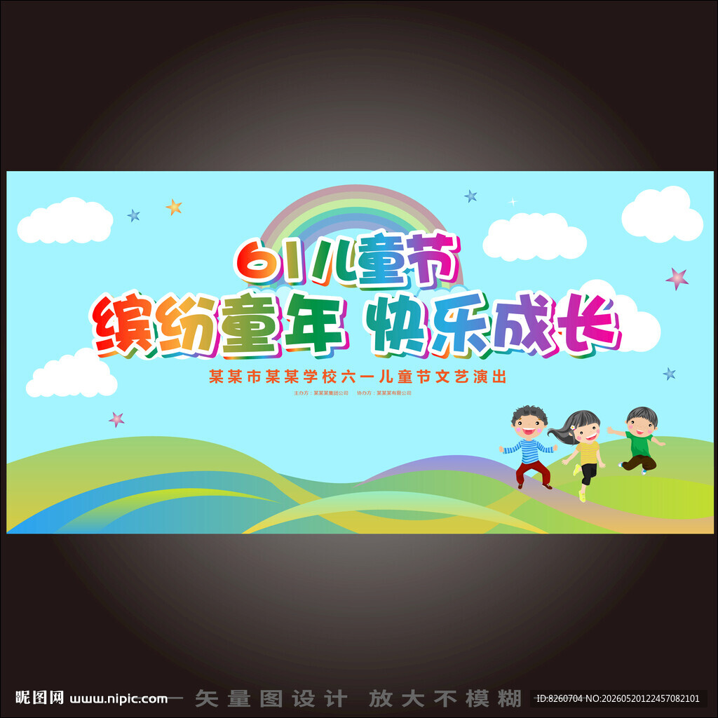 六一儿童节