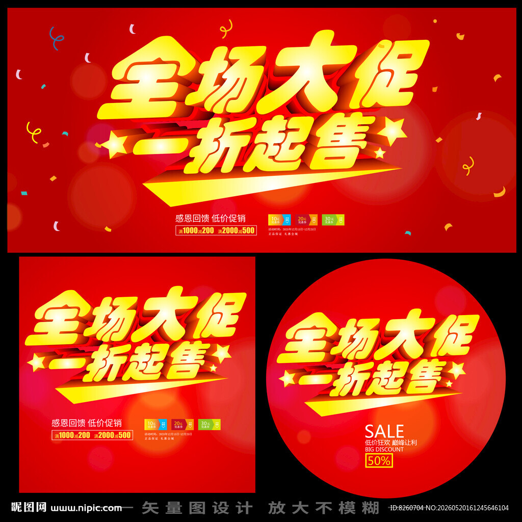 一折大促
