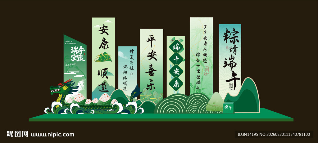 端午节美陈