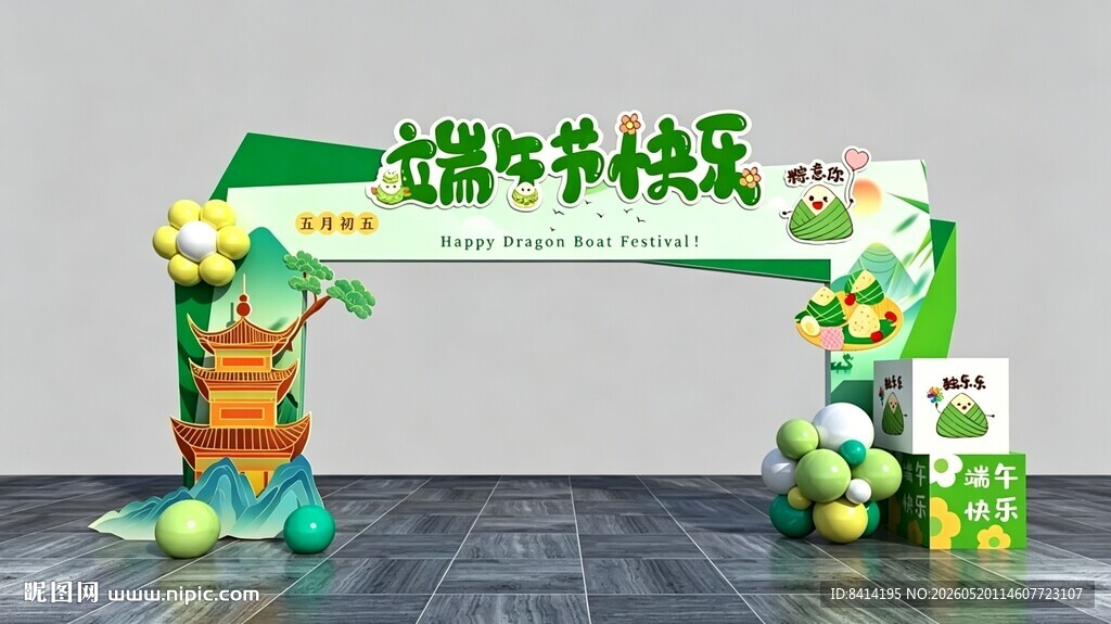 端午节美陈