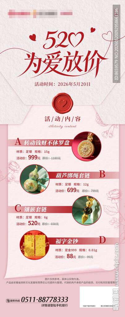 520理财海报