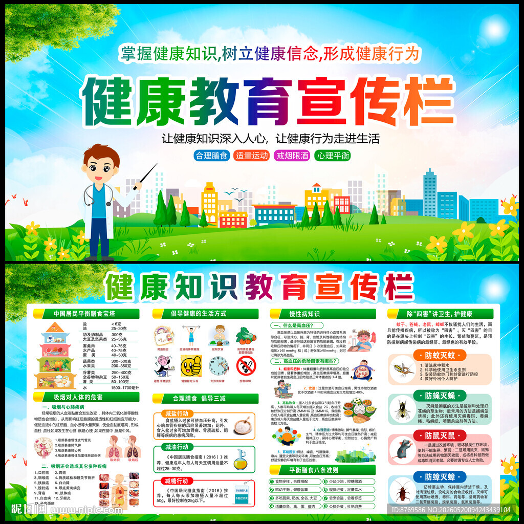 健康教育宣传栏
