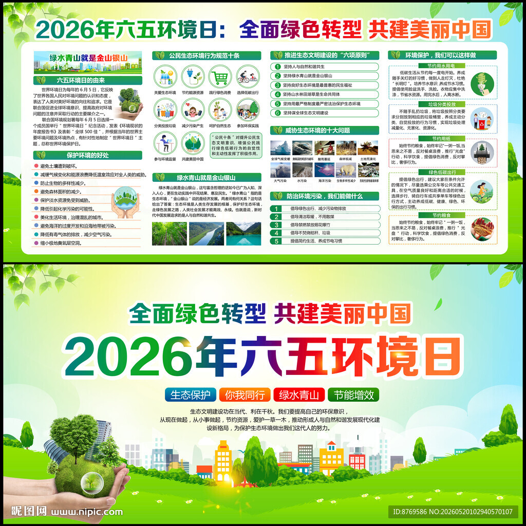 2026年世界环境日