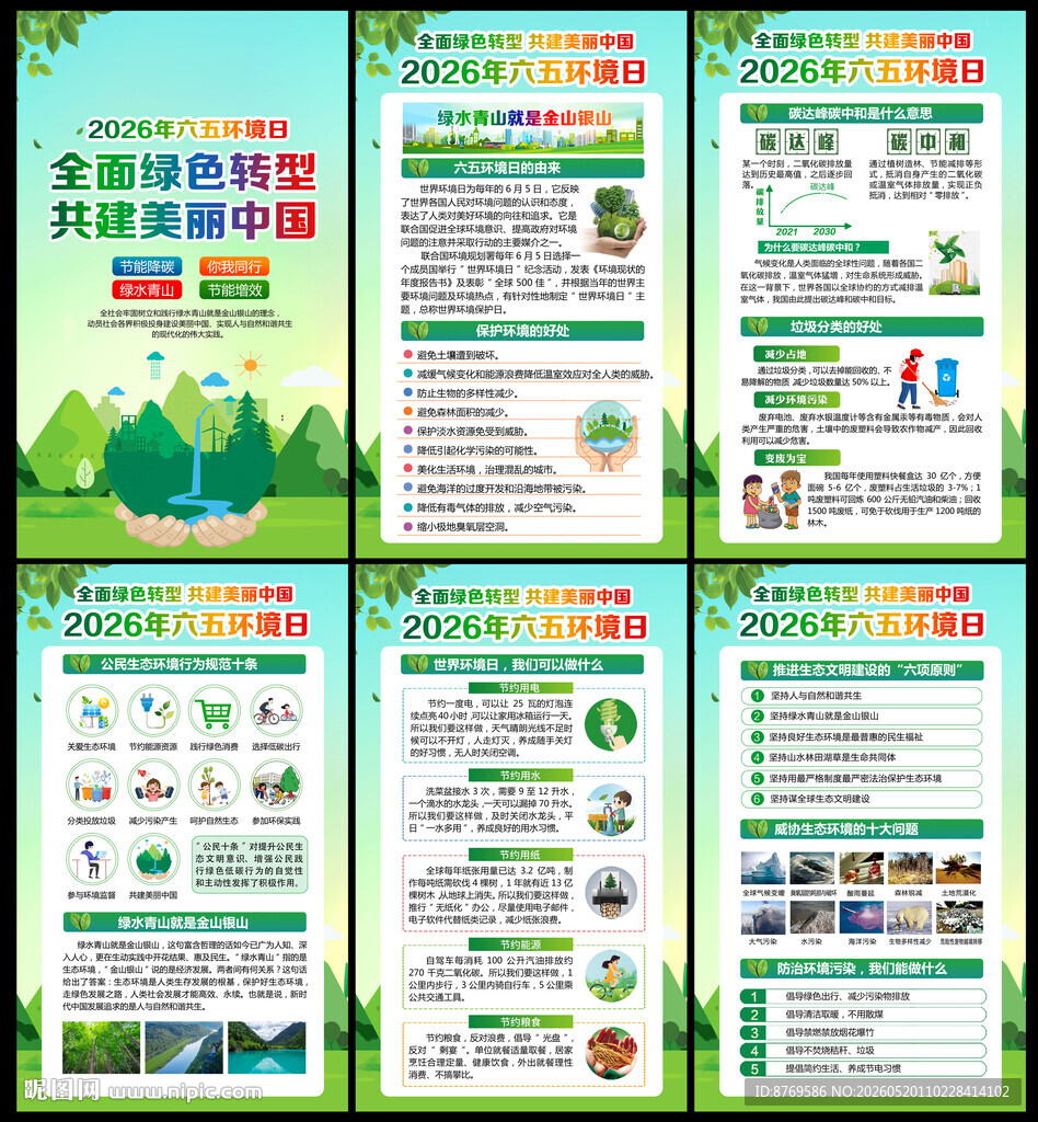 2026年六五环境日