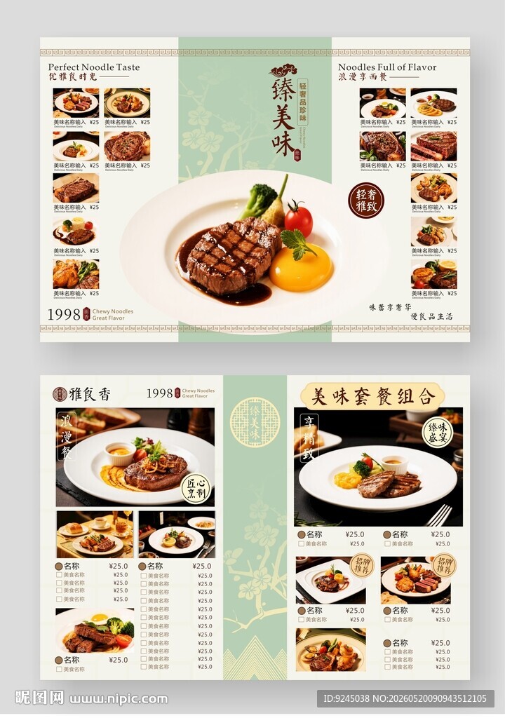 西餐价目表