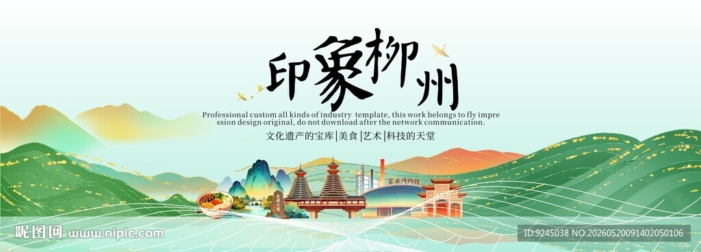 柳州旅游文化节主视觉