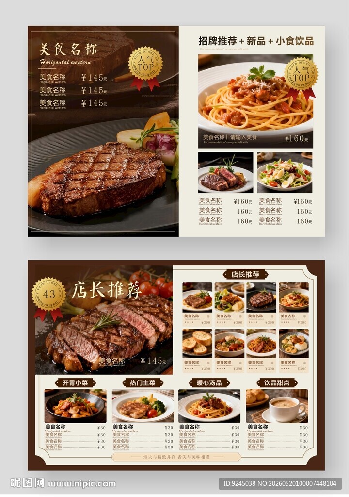 牛排西餐菜单