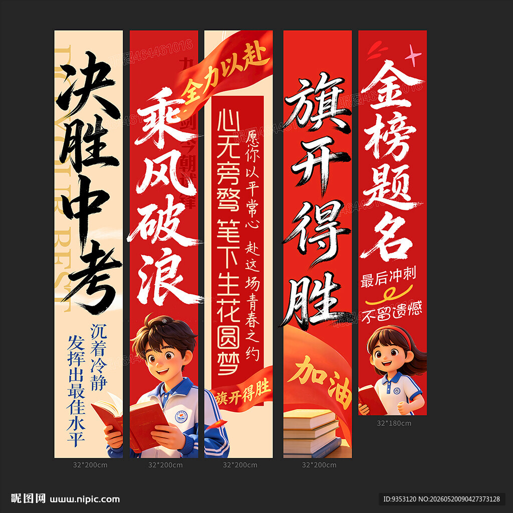 中考条幅
