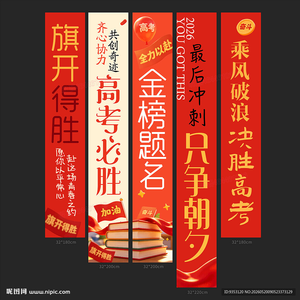 高考