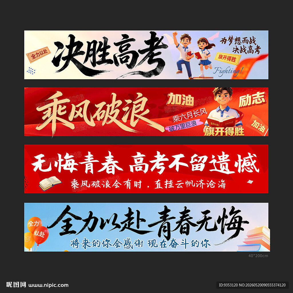 高考