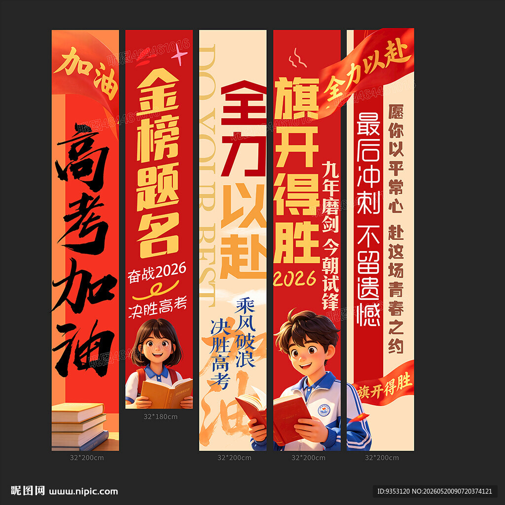 高考挂布