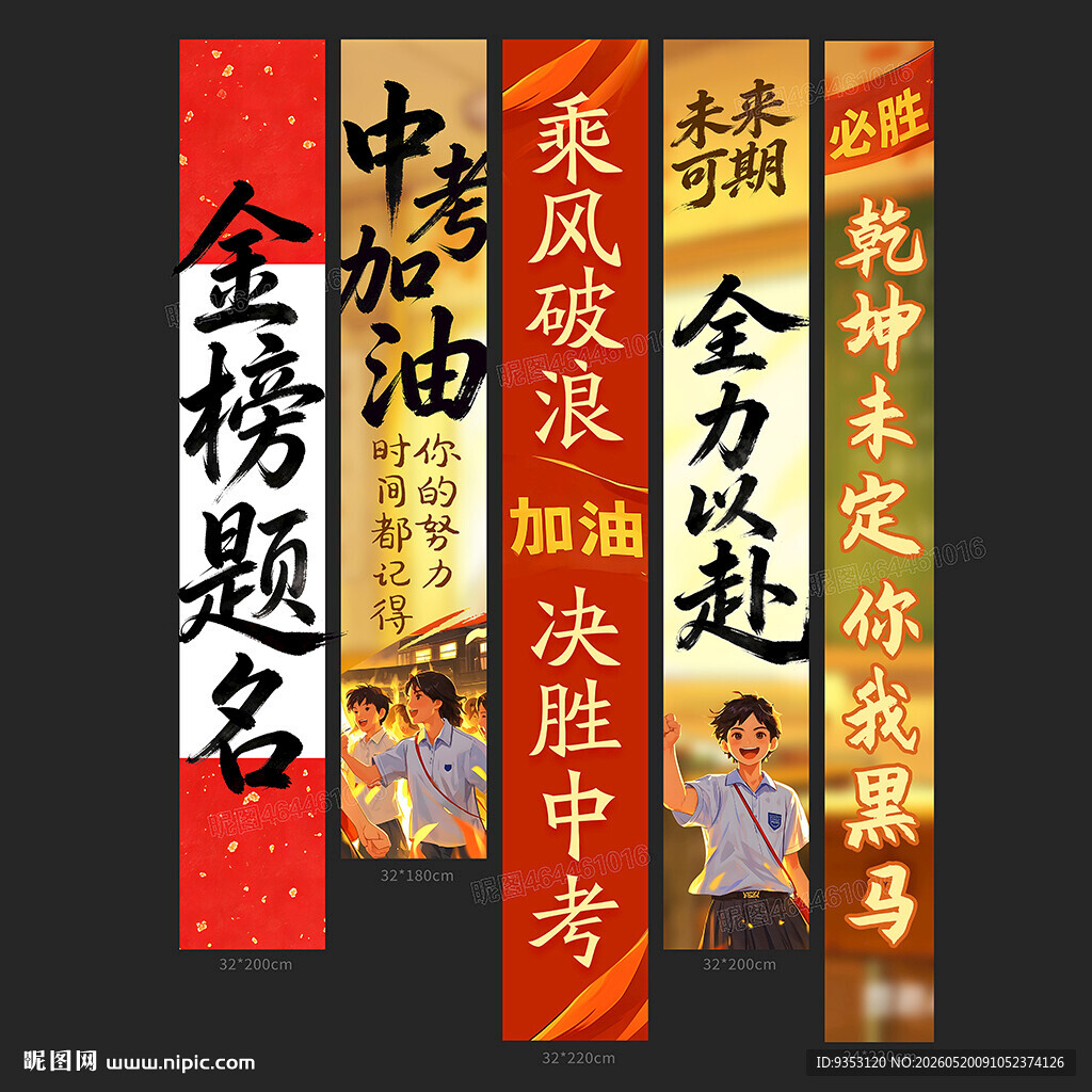 中考