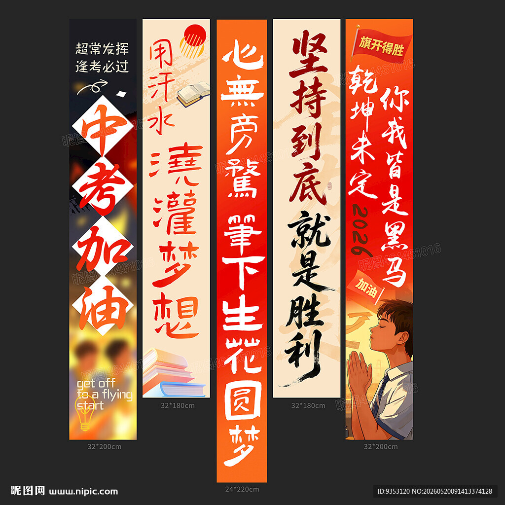 中考挂布