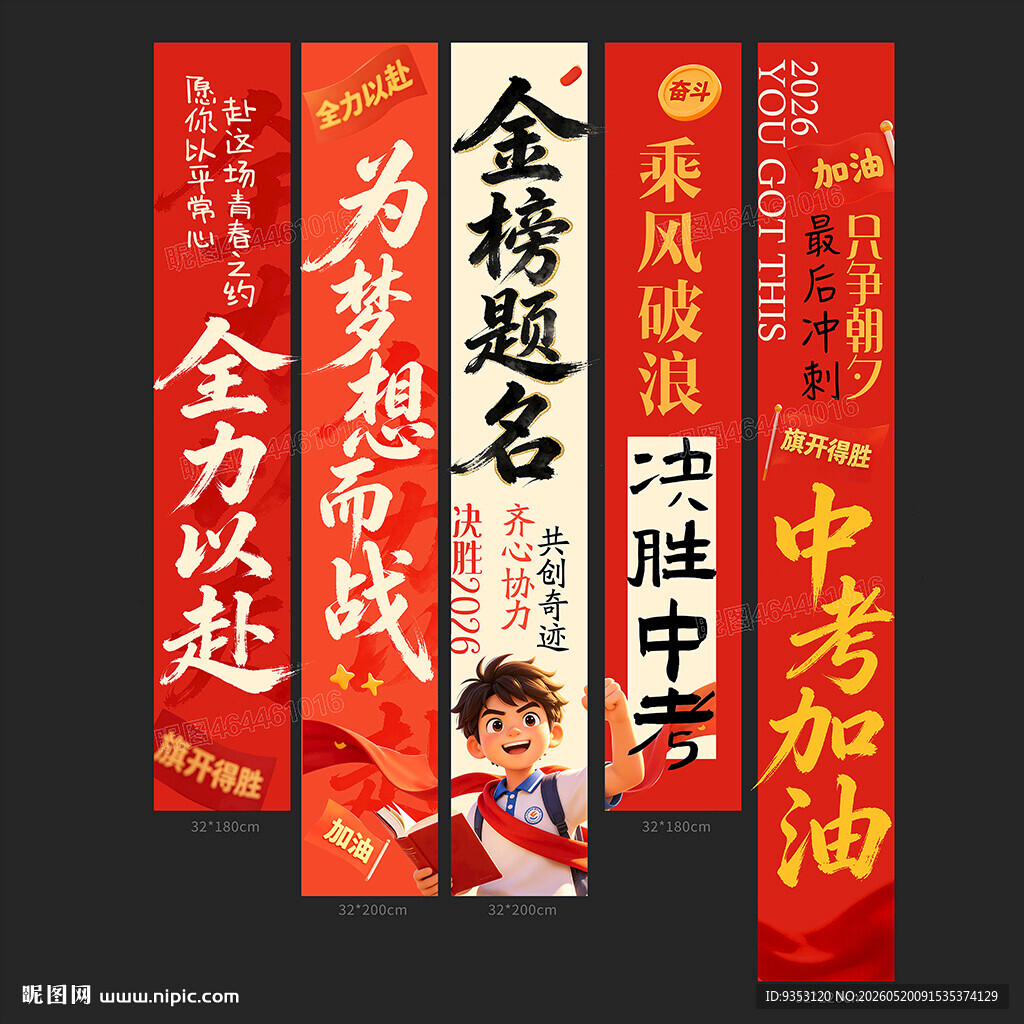 中考加油