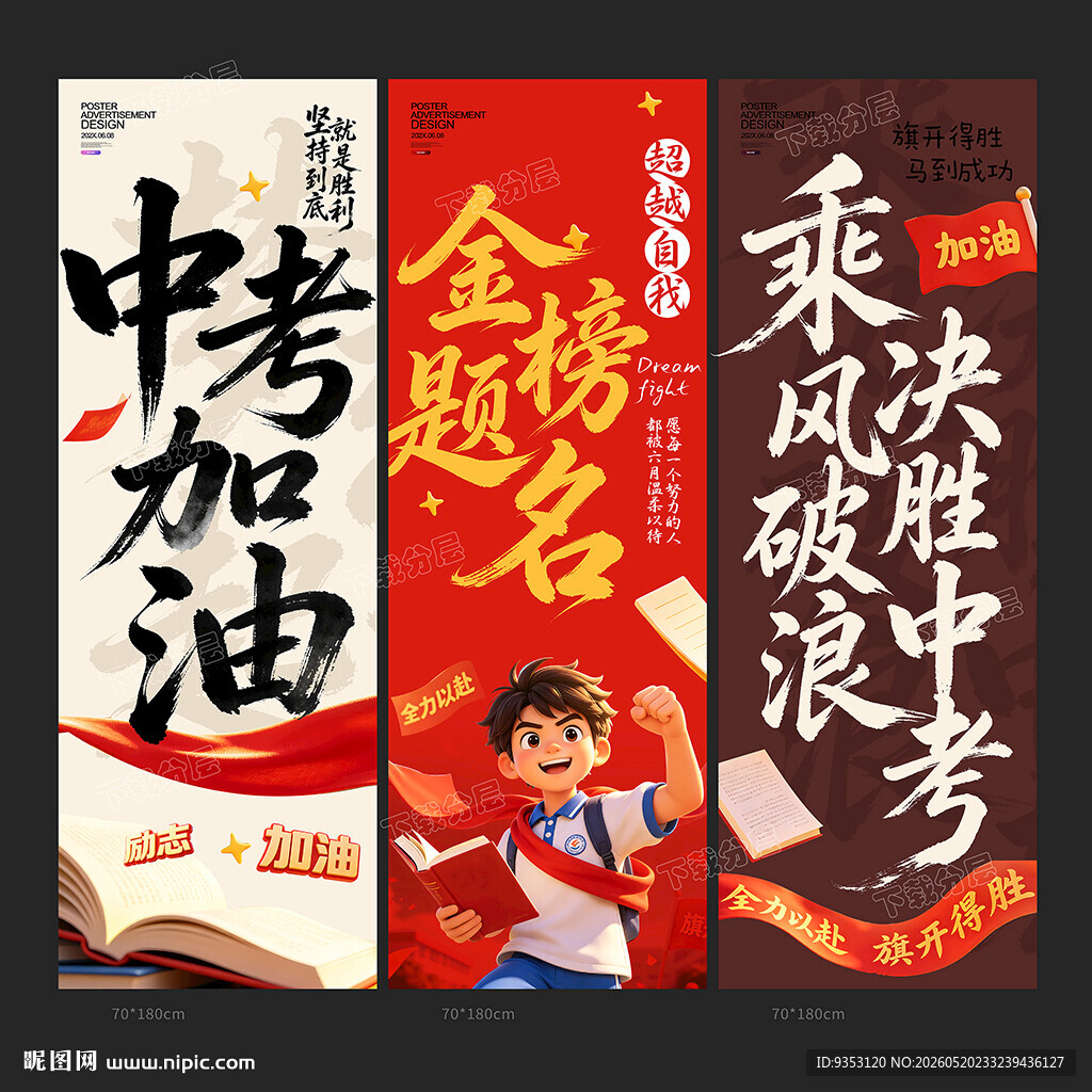 中考条幅