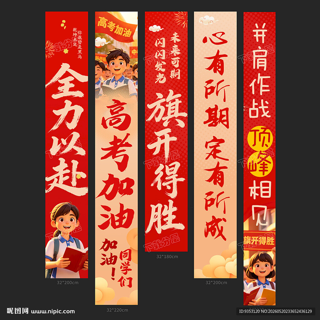 高考挂布