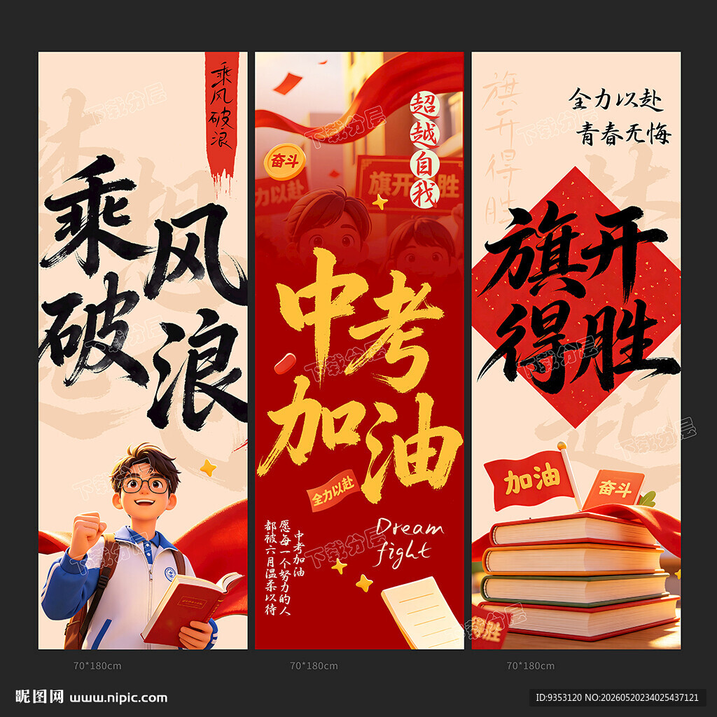 中考
