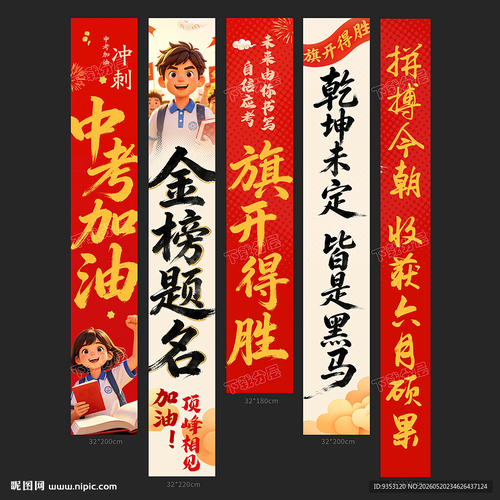 中考挂布