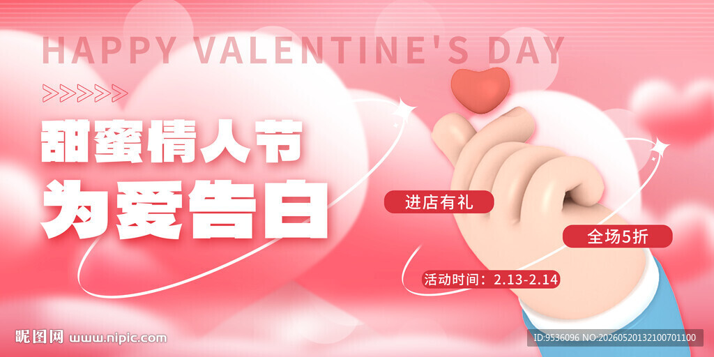 甜蜜情人节为爱告白手势
