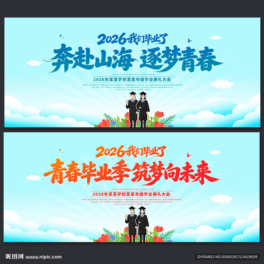 我们毕业了