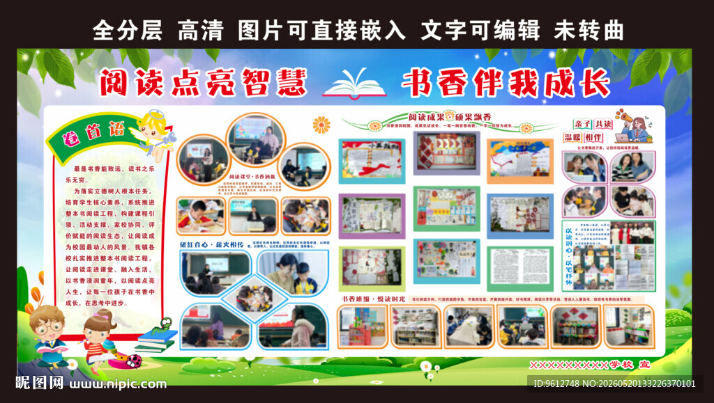校园书香活动风采展示图片