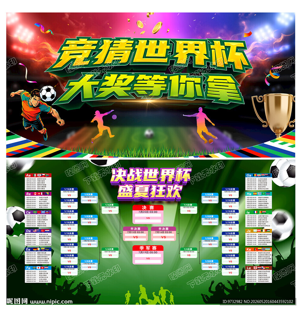世界杯