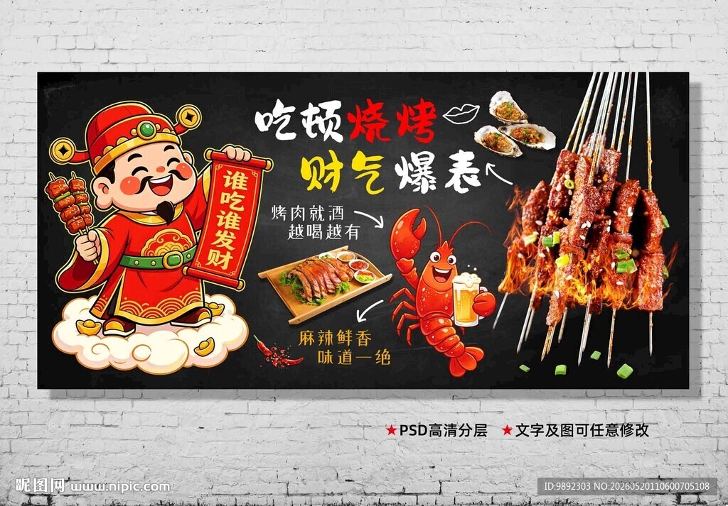 烤肉