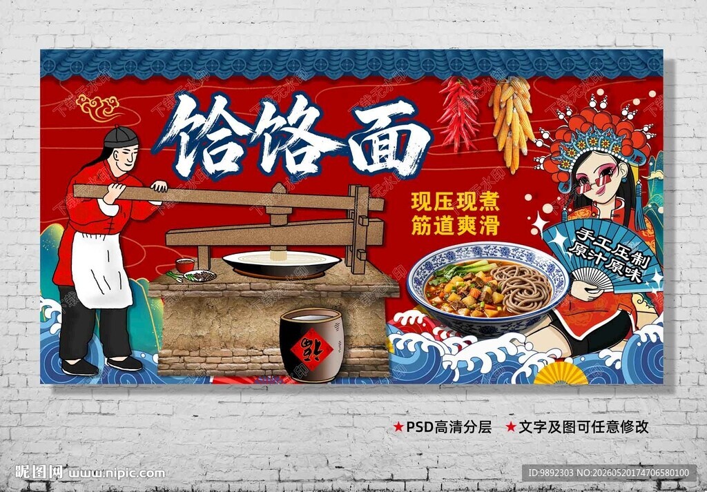 饸饹面