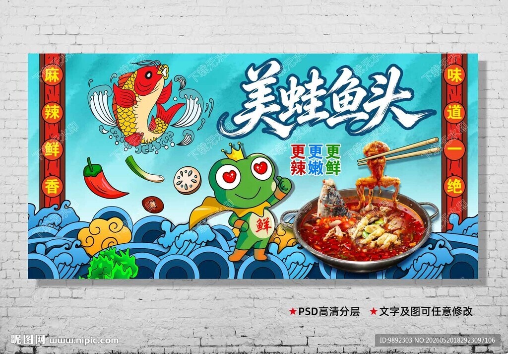 美蛙鱼头