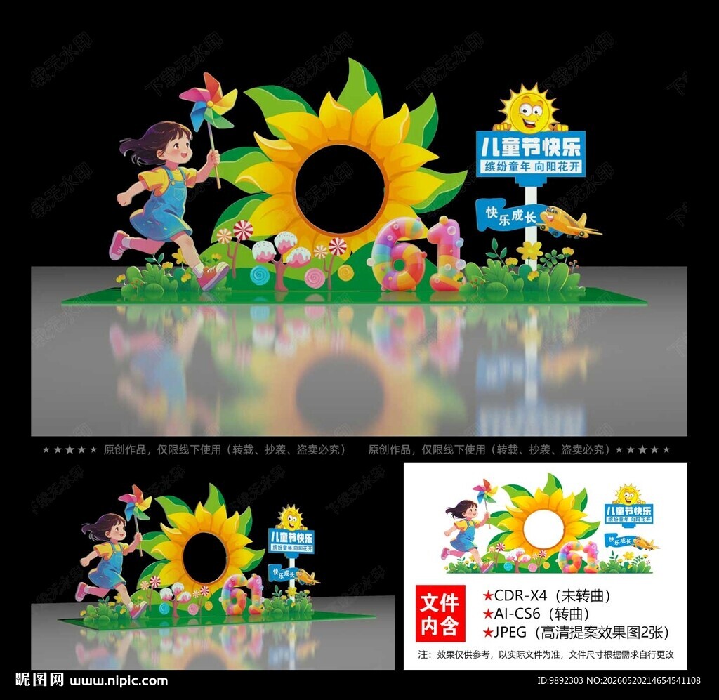 儿童节拍照框 儿童节打卡