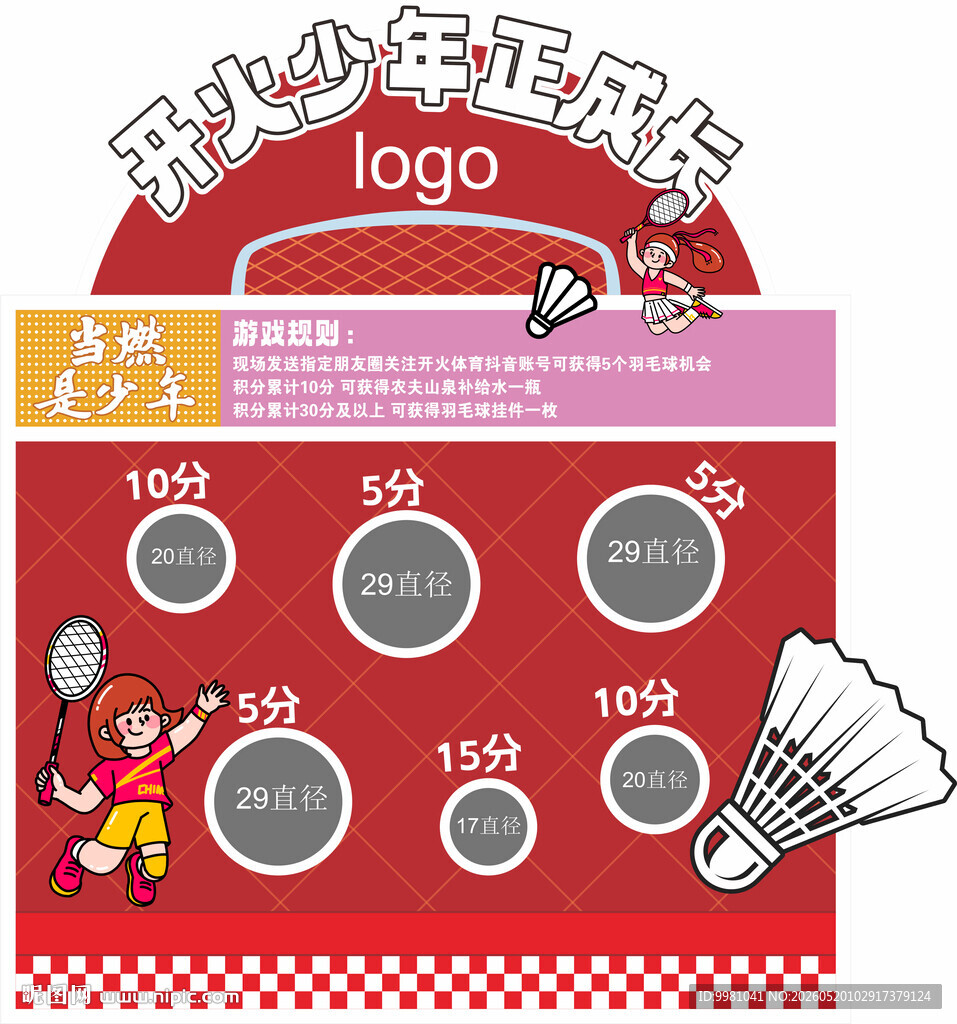 羽毛球  活动 展板