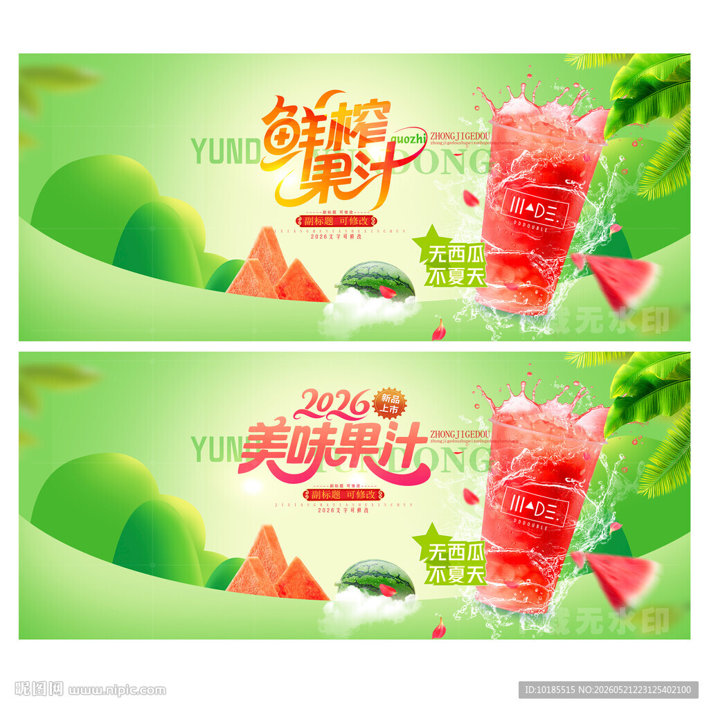 果汁