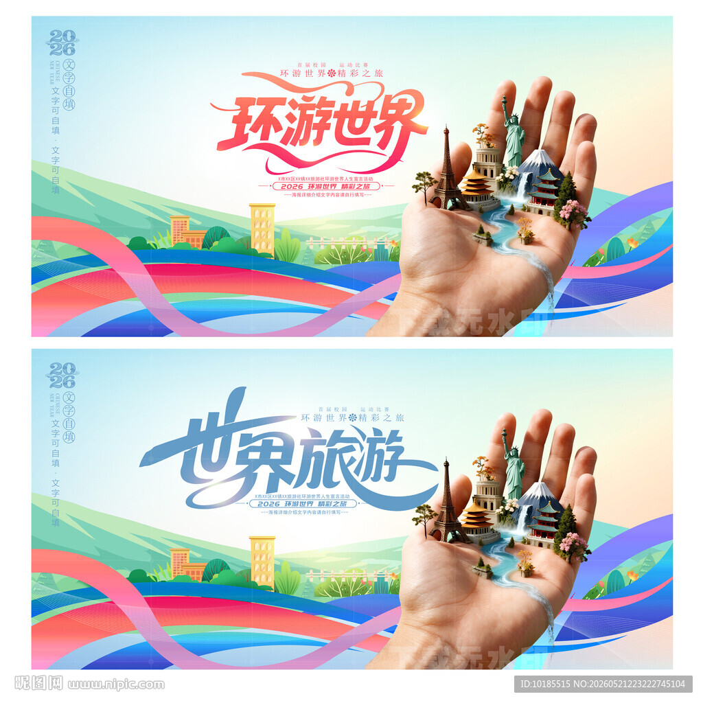 环游世界