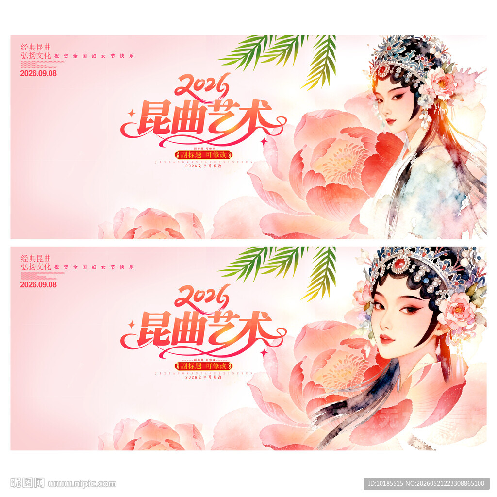 昆曲