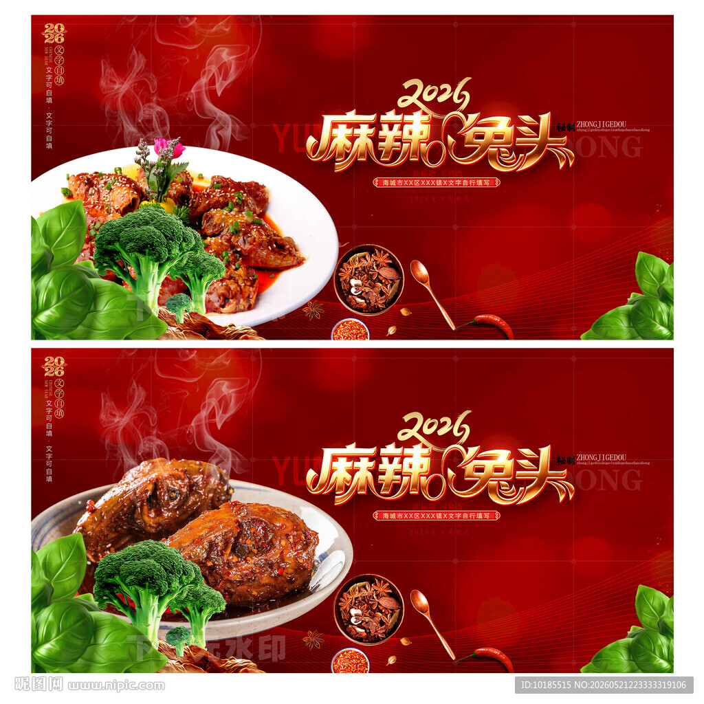 麻辣兔头