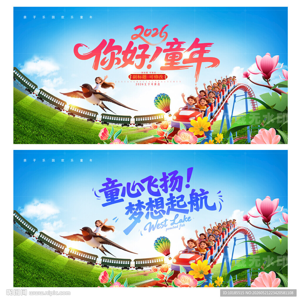 儿童节